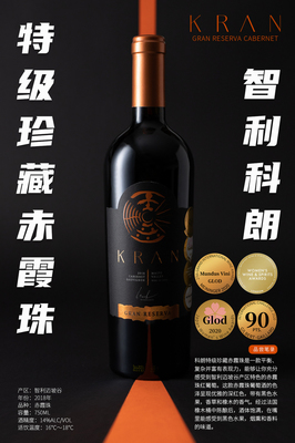 智利KRAN 科朗葡萄酒產品海報+產品拍.