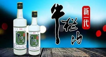 牛欄溝陳釀白酒,正宗產(chǎn)品,地道京味,暢銷(xiāo)多地